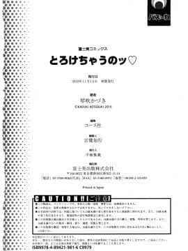 [琴吹かづき] とろけちゃうのッ_0190
