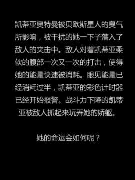 [奧特鹹魚毛] 凱蒂婭·奧特曼：恐怖！癡漢宇宙人-貝歐斯星人_016