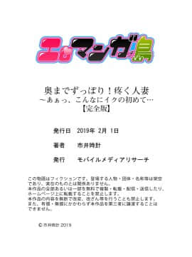 [市井時計] 奥までずっぽり！疼く人妻～あぁっ、こんなにイクの初めて…【完全版】_00125