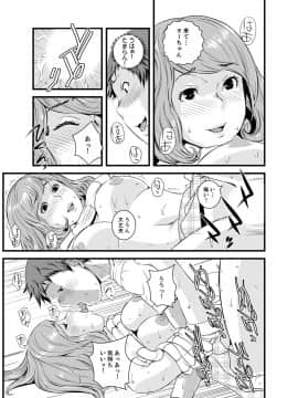 [市井時計] 勘違いで姉弟エッチ！？～弟のくせにナカでいっぱい…！【完全版】_00103