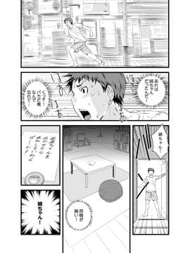 [市井時計] 勘違いで姉弟エッチ！？～弟のくせにナカでいっぱい…！【完全版】_00112