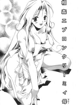 [ユナイト双児] 相姦エプロンクリーミィ母_Scan10044