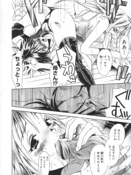 [ユナイト双児] 相姦エプロンクリーミィ母_Scan10071