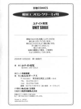 [ユナイト双児] 相姦エプロンクリーミィ母_Scan10183
