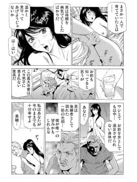[ふぉんてぃん] 義母寝取り～復讐の館_004