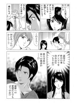 [ふぉんてぃん] 義母寝取り～復讐の館_025