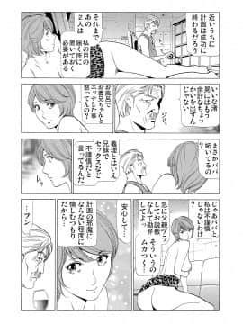 [ふぉんてぃん] 義母寝取り～復讐の館_071