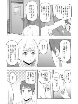 [シュクリーン] 君がため。2 市河いのり ～陥落編～_023
