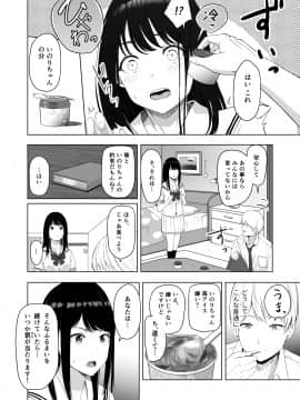 [シュクリーン] 君がため。2 市河いのり ～陥落編～_039