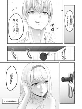 [シュクリーン] 君がため。2 市河いのり ～陥落編～_086