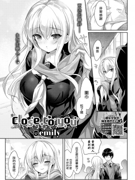 [Emily] Close to You (COMIC BAVEL 2021-04)[中国翻訳][DL版]