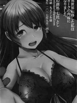 [幻創処 (七比とし)] 異世界転移した私はオークの肉嫁になりました。 [qsefthuko个人汉化]_25