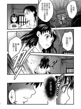 [床子屋 (HEIZO、鬼頭えん)] 暗い家IV [脸肿汉化组] [DL版]_13