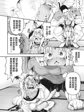 [Nimu] お世討に勤しよ称っ娘と南雲家に嫁入りCOMIC HOTMILK 2021-03 [Digital][Chinese]【不可视汉化】_112