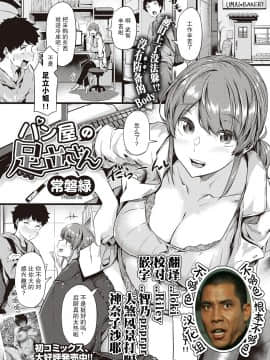 [常磐緑] パン屋の足立さん (コミック エグゼ 29) [中国翻訳] [DL版]