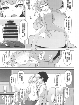 Nee P-Kun Hayaku Ecchi Shiyo!?_10
