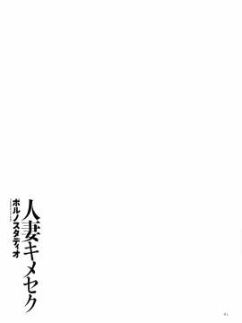 [ポルノスタディオ] 人妻キメセク_062_img_61_40.71_KB