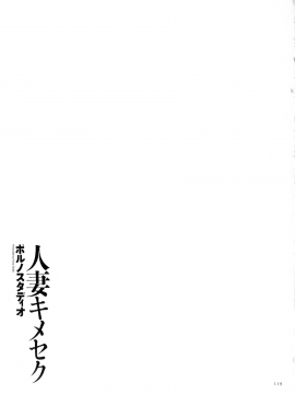[ポルノスタディオ] 人妻キメセク_120_img_119_55.76_KB