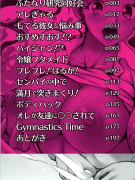 [武蔵ダイチ] フタナリツナガリ_003_pg_02