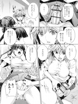 [武蔵ダイチ] フタナリツナガリ_039_pg_38