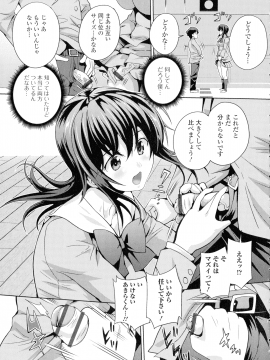[武蔵ダイチ] フタナリツナガリ_054_pg_53