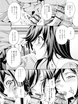 [武蔵ダイチ] フタナリツナガリ_055_pg_54