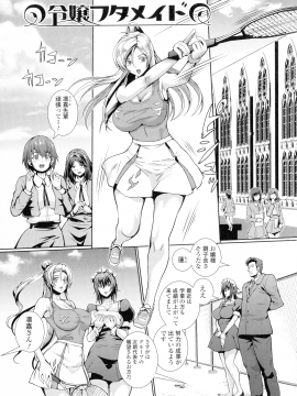 [武蔵ダイチ] フタナリツナガリ_082_pg_81