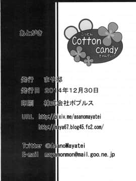 (C87) [まや邸 (麻野まや)] Cotton candy (艦隊これくしょん -艦これ-)_25