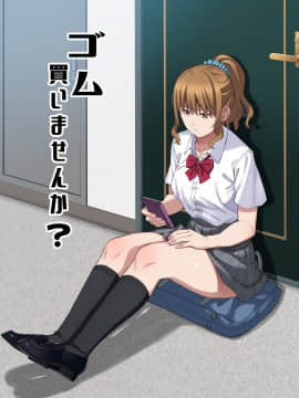 [ブラックノート (アシズキ)] ゴム買いませんか? [中国翻訳] [DL版]