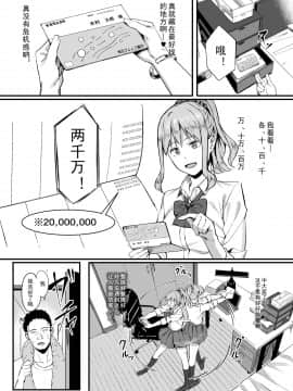 [ブラックノート (アシズキ)] ゴム買いませんか? [中国翻訳] [DL版]_0007