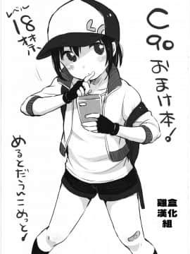 [雞盒漢化] (C90) [MeltdoWN COmet (雪雨こん)] C90 おまけ本! (ポケモンGO)