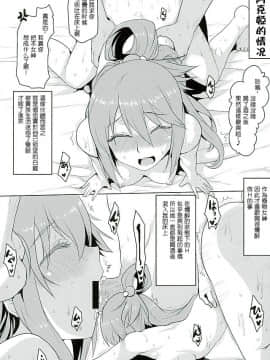 (COMIC1☆10) [想詰め (串カツ孔明)] 想詰めBOX 35 (この素晴らしい世界に祝福を!) [中国翻訳]_16_015