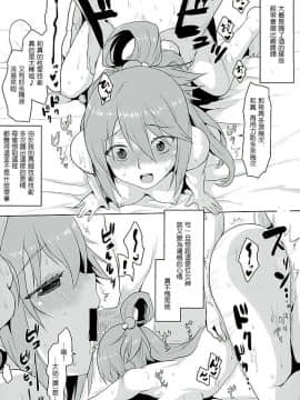 (COMIC1☆10) [想詰め (串カツ孔明)] 想詰めBOX 35 (この素晴らしい世界に祝福を!) [中国翻訳]_17_016