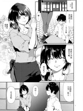 [D2 Algorithm (六壱)] あまこちけっと・えくすとら ～お肉屋さん編～ [中国翻訳]_001
