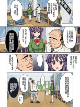 [夢茶会 (むちゃ)] 千鶴ちゃん開発日記 前後編～堕ちた元純情優等生は、中年教師の雌犬オナホ～彩色_0015