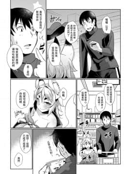 [有間乃ユウキ] おしかけ狐嫁 (幼婆三伽話) [DL版]_03