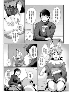 [有間乃ユウキ] おしかけ狐嫁 (幼婆三伽話) [DL版]_08