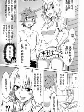 [不可视汉化] (C91) [ぶれいんでっど (Eiジ)] とらぶるMIX (To LOVEる ダークネス)_02