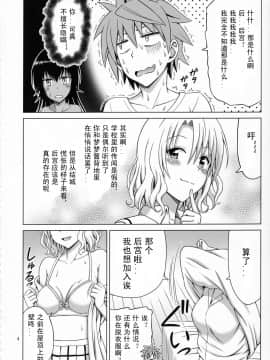 [不可视汉化] (C91) [ぶれいんでっど (Eiジ)] とらぶるMIX (To LOVEる ダークネス)_03