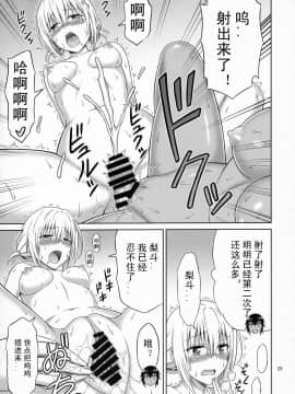 [不可视汉化] (C91) [ぶれいんでっど (Eiジ)] とらぶるMIX (To LOVEる ダークネス)_28