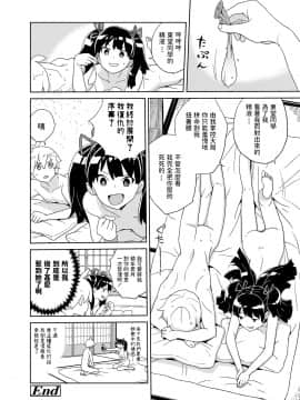 [縁山] 西ケ花さん催眠アプリを手に入れる (COMIC LO 2020年1月号) [中国翻訳] [DL版]_246_245