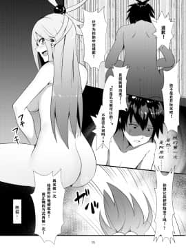 [夢ねこ屋 (むーにゃん)] この素晴らしい女神から祝福を! (この素晴らしい世界に祝福を!) [中国翻訳] [DL版]_16_24Paqua_15