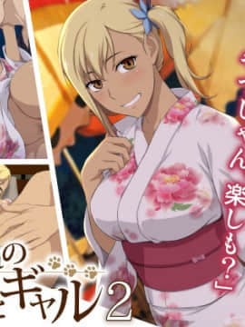[Type-G (イシガキタカシ)]周回遅れの恋とギャル2