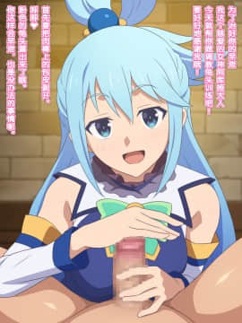 [てだいんぐ (てだいん)] この駄女神様はシコれると思います！ (この素晴らしい世界に祝福を!) [中国翻訳]_025