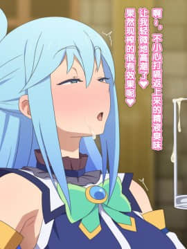 [てだいんぐ (てだいん)] この駄女神様はシコれると思います！ (この素晴らしい世界に祝福を!) [中国翻訳]_099