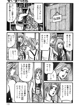 [エンジ] 熟女麗子 甘い蜜の誘惑 [DL版]_012_012