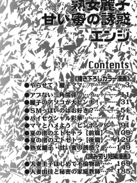 [エンジ] 熟女麗子 甘い蜜の誘惑 [DL版]_200_200