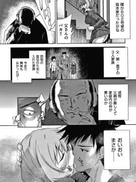 [テツナ] 団地の管理人は妻娘を寝取るのが好きな最低男だった_P045