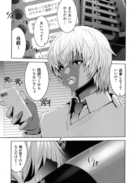 [蒼沼シズマ] 地味顔母はビッチなギャル娘に入れ替わる_005_img_03_1.11_MB