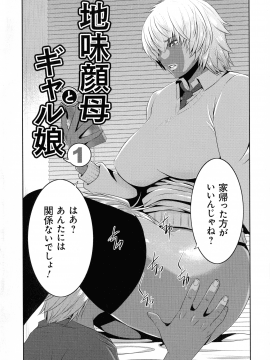 [蒼沼シズマ] 地味顔母はビッチなギャル娘に入れ替わる_006_img_04_1.20_MB